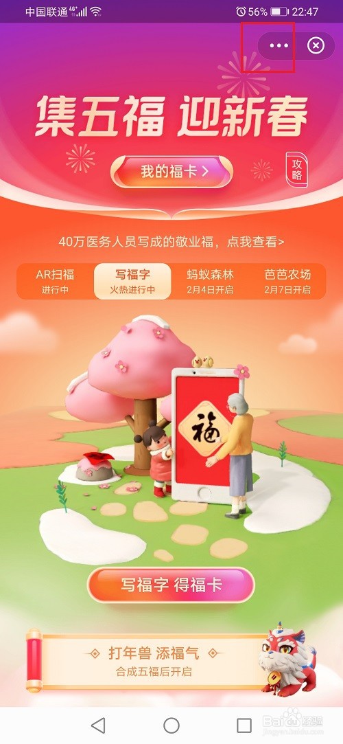 2021支付宝集五福每天可以打几次年兽