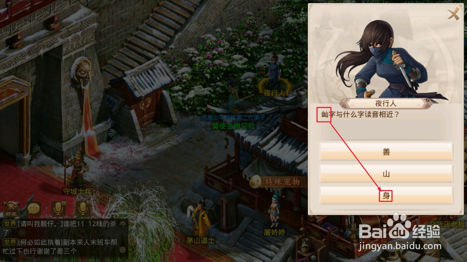 问道手游【探案流程】镖局风云02.02