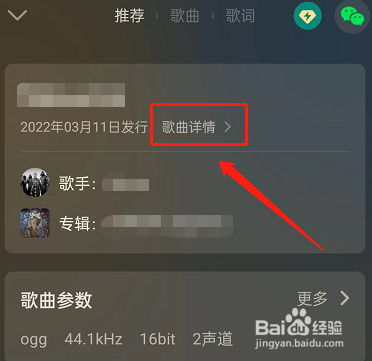 QQ音乐怎么看歌曲风格