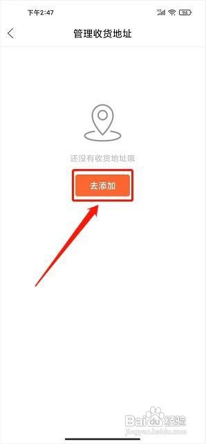 浦北同城网到哪添加收货地址