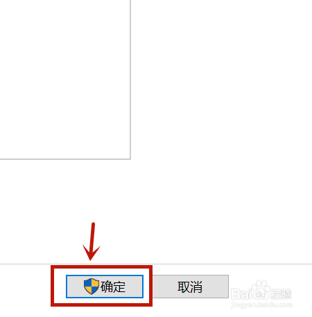 win10打开软件每次都要询问