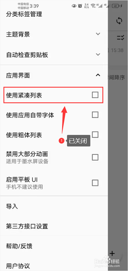 慢读怎么关闭应用界面使用紧凑列表功能