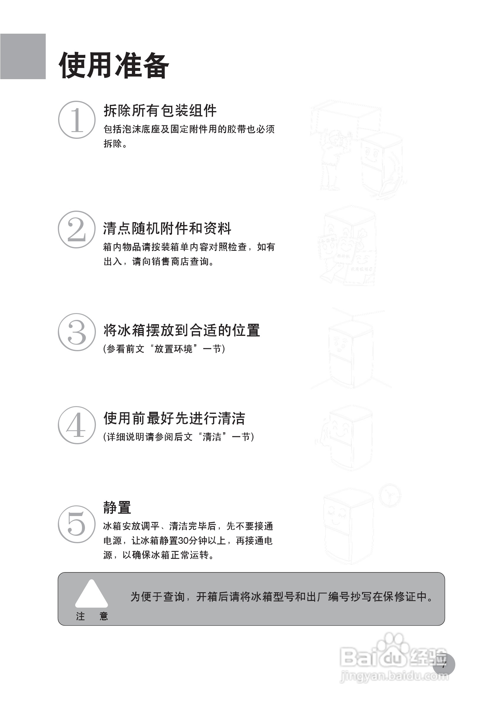 海尔冰箱BCD-208GM型说明书:[2]