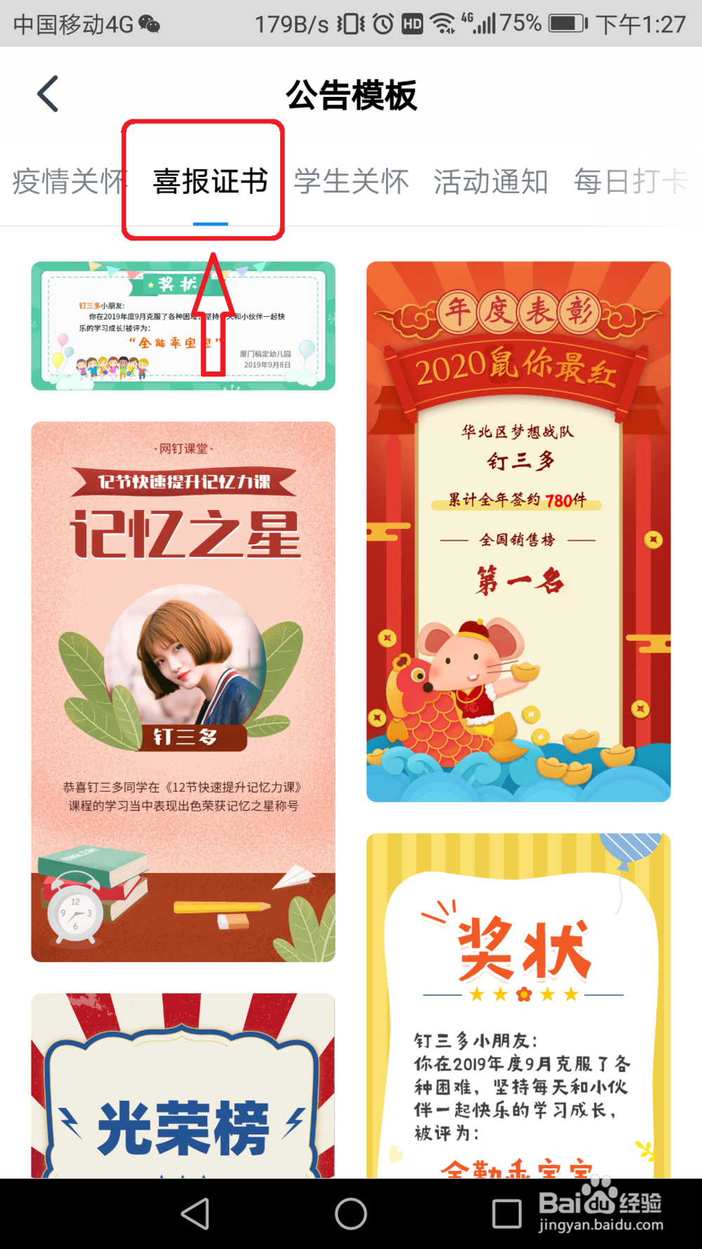 钉钉群公告怎么选择喜报证书模板？