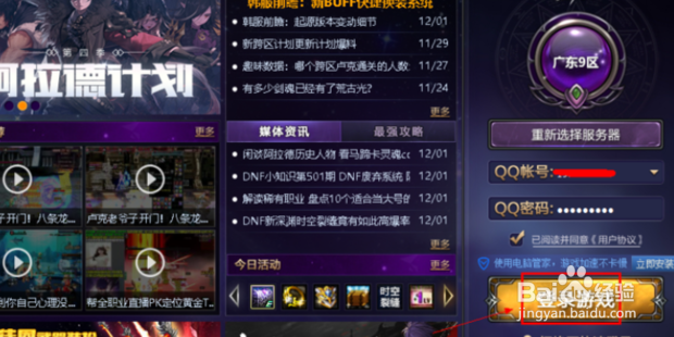 DNF怎么全屏,地下城与勇士怎么设置全屏