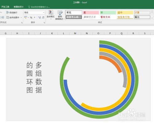 在Excel中制作多组数据的圆环图