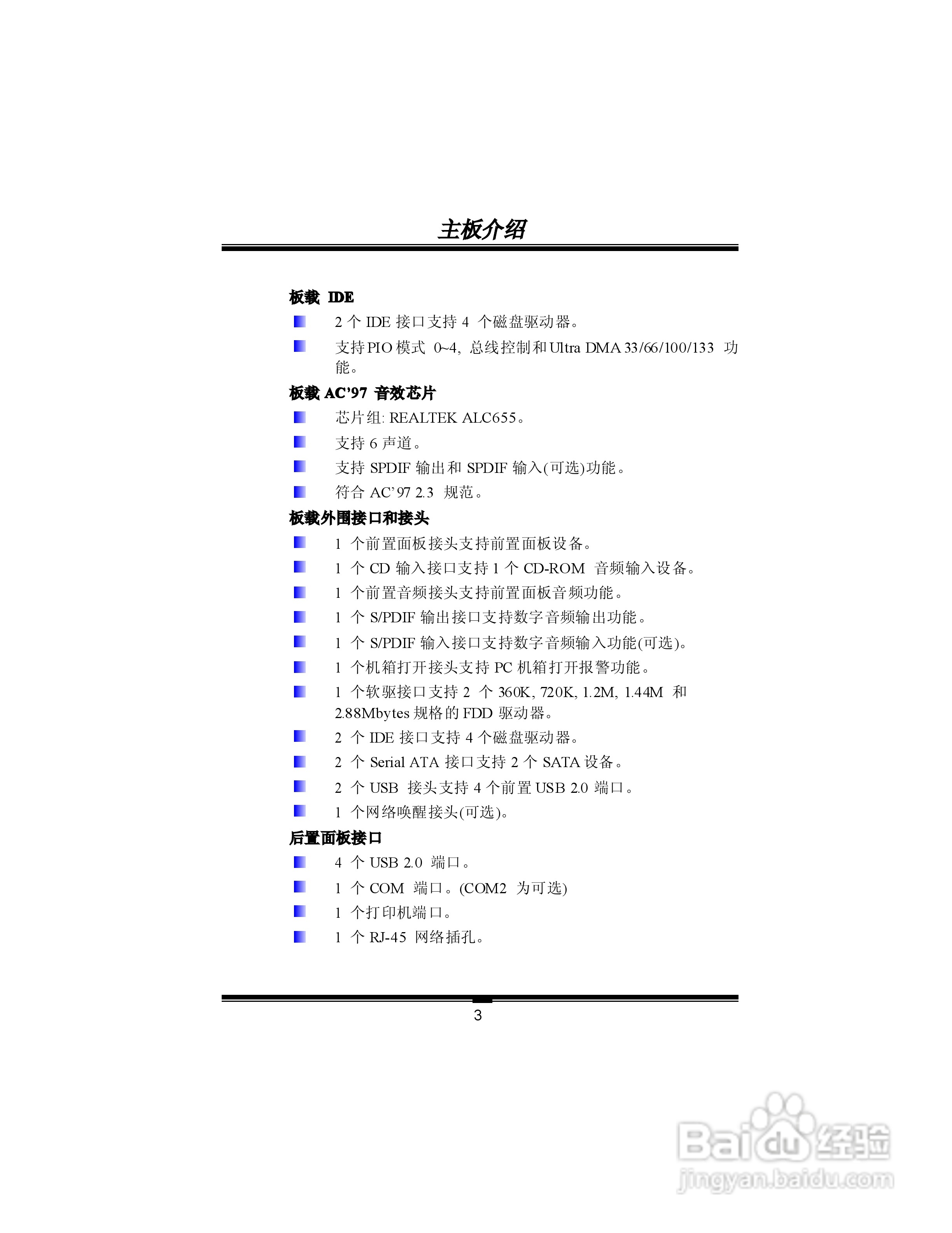 映泰PT88P-A7型主板说明书:[1]