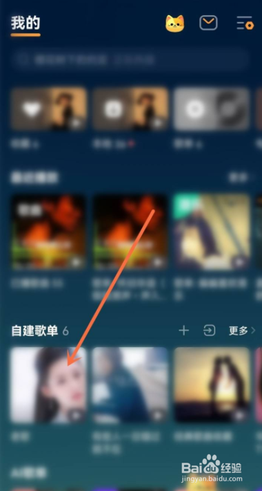 qq音乐如何歌单置顶歌曲