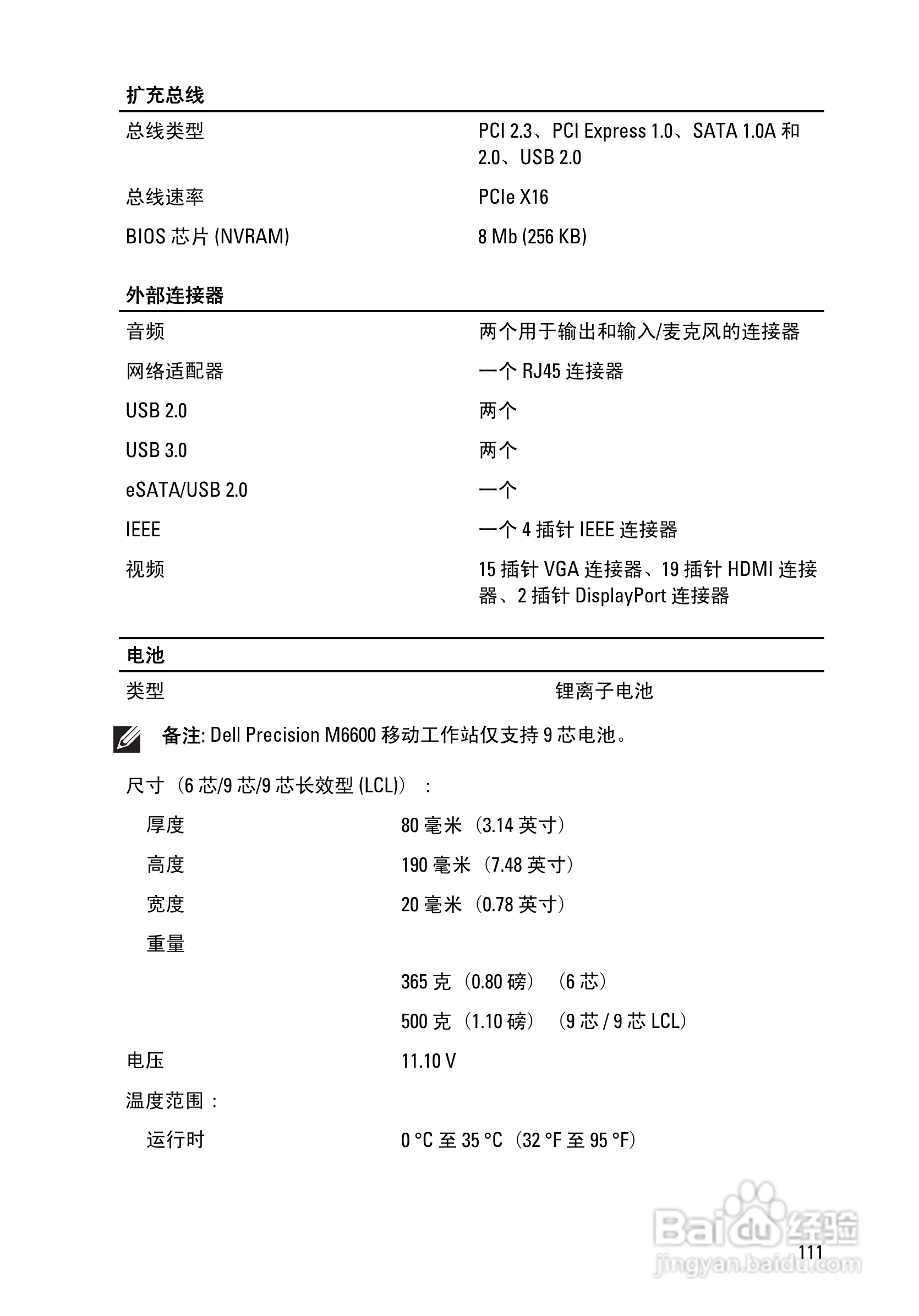 戴尔Precision M6600笔记本电脑使用说明书:[12]
