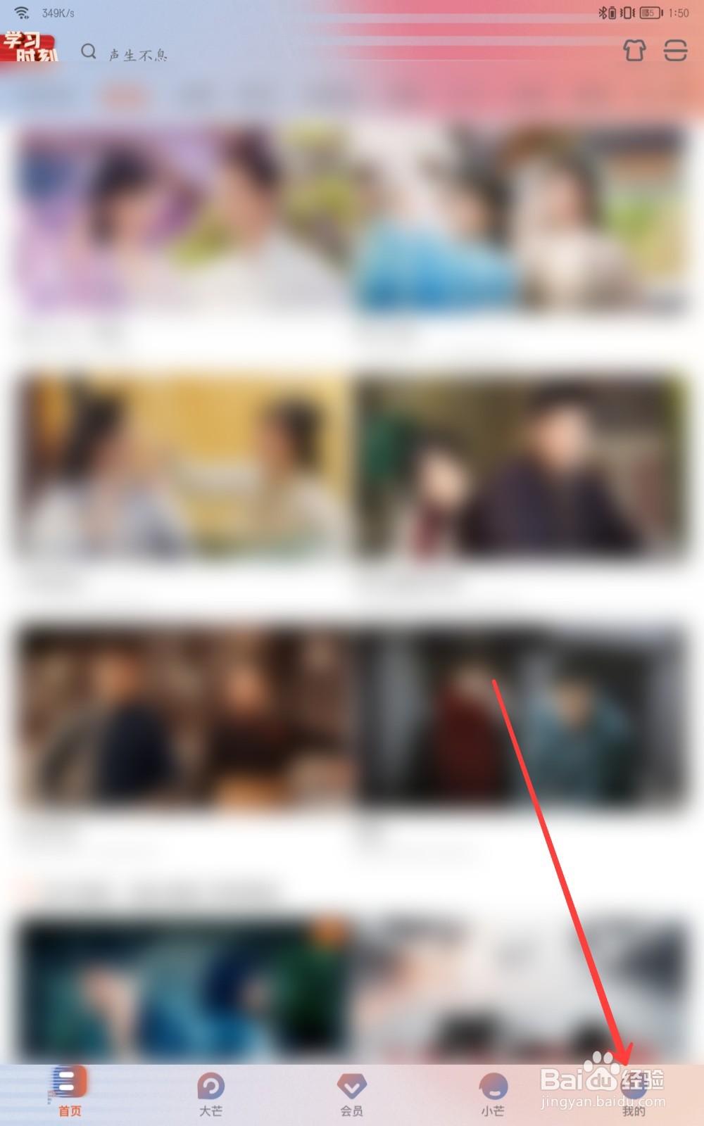 芒果TV怎么更换皮肤