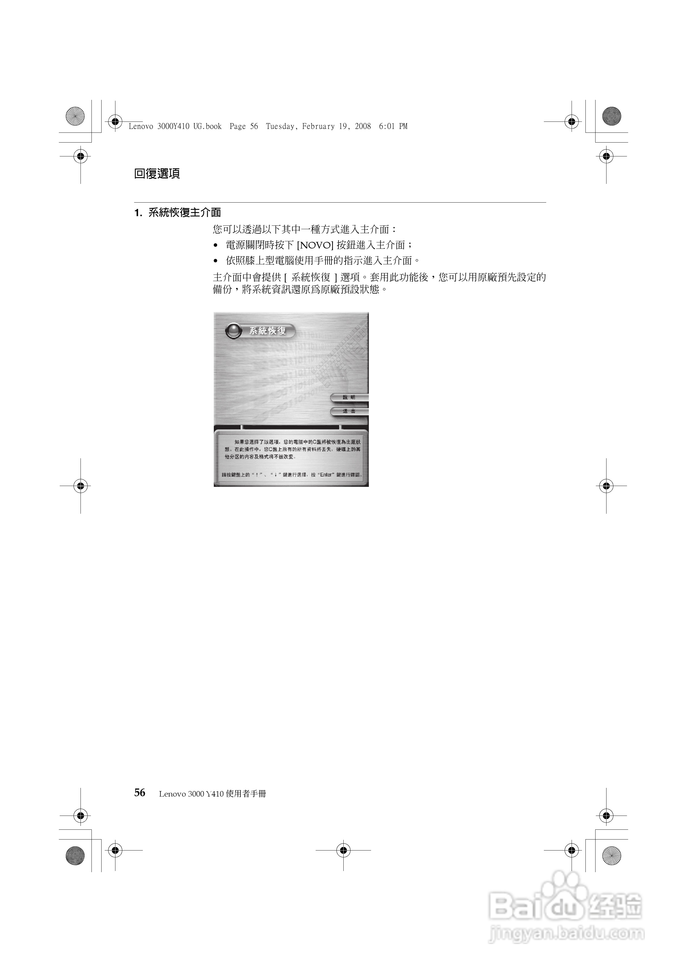 联想 Lenovo 3000 Y410笔记本电脑使用说明书:[7]