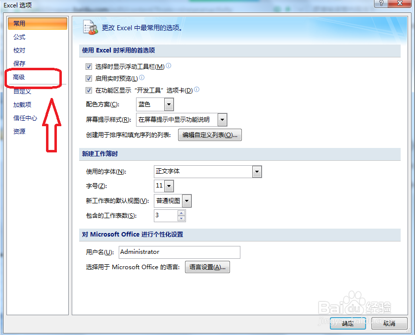 Excel怎么修改回车键的功能