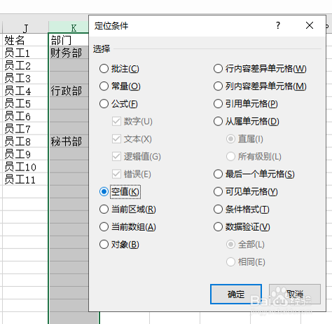 如何使用Excel中的定位？