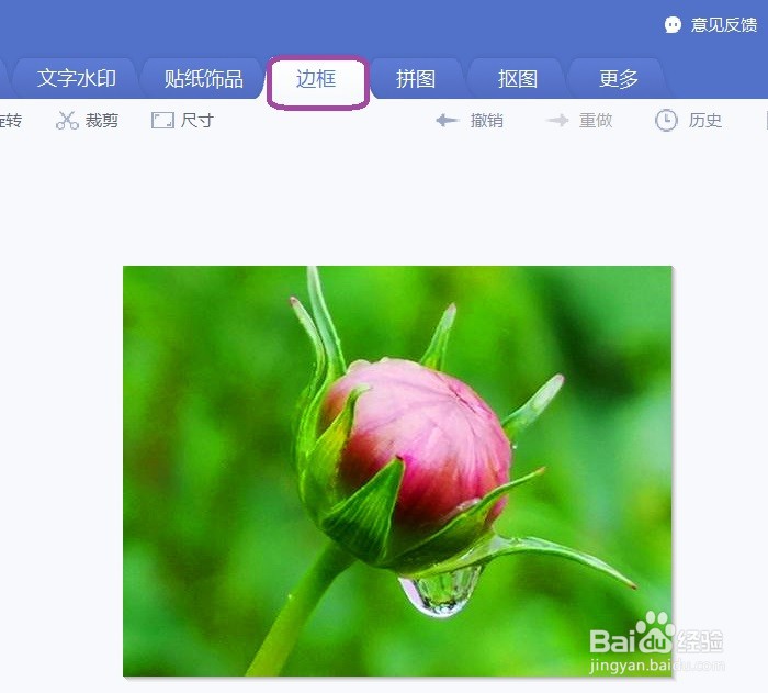美图秀秀图片怎么制作出粉色简单边框效果