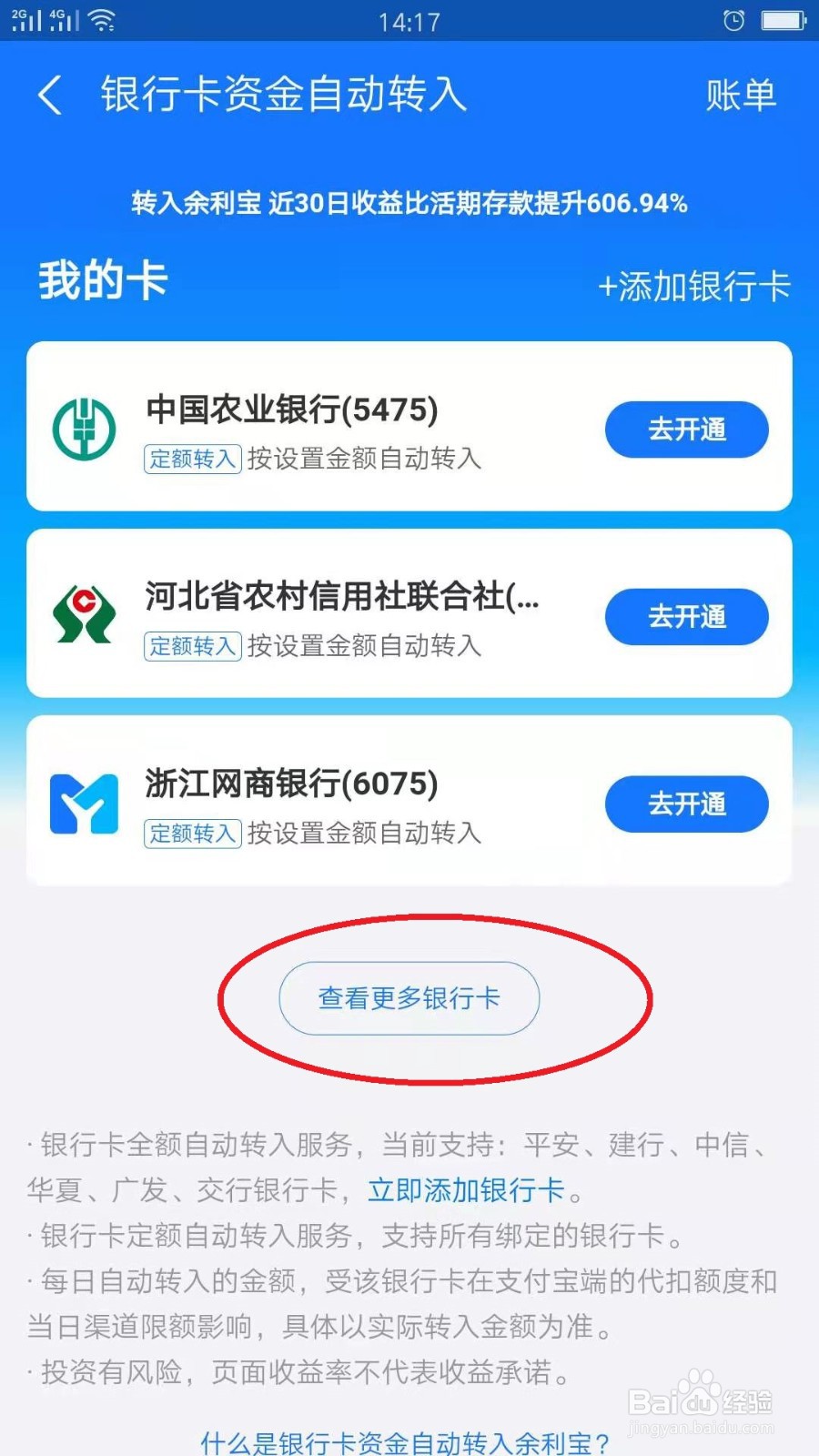 支付宝中如何关闭银行卡资金自动转入余利宝