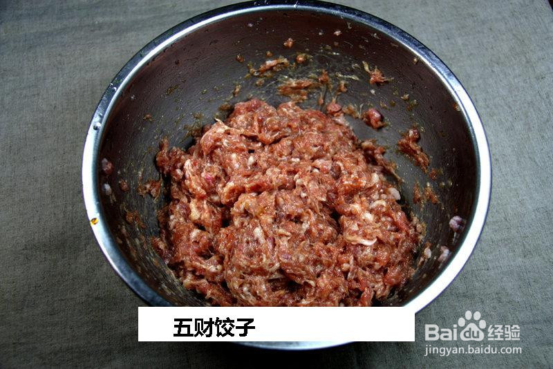 五财饺子的做法