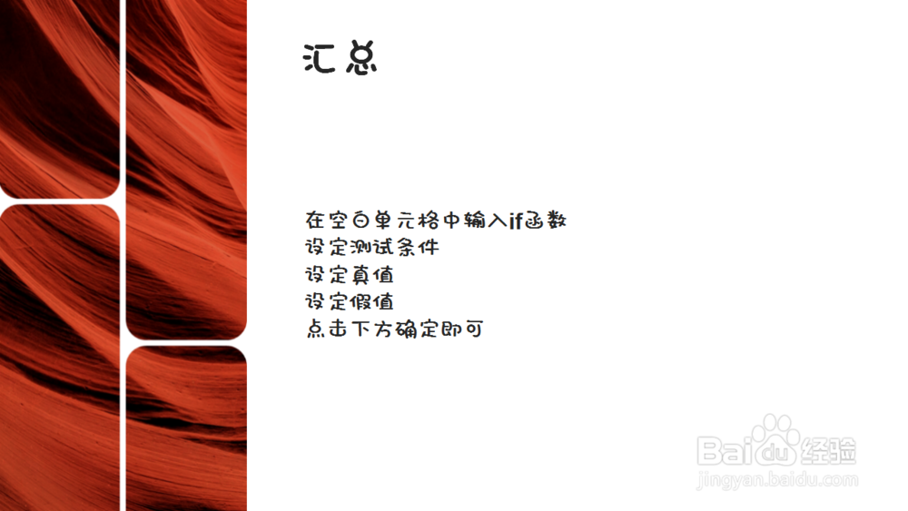 Excel中如何使用if函数