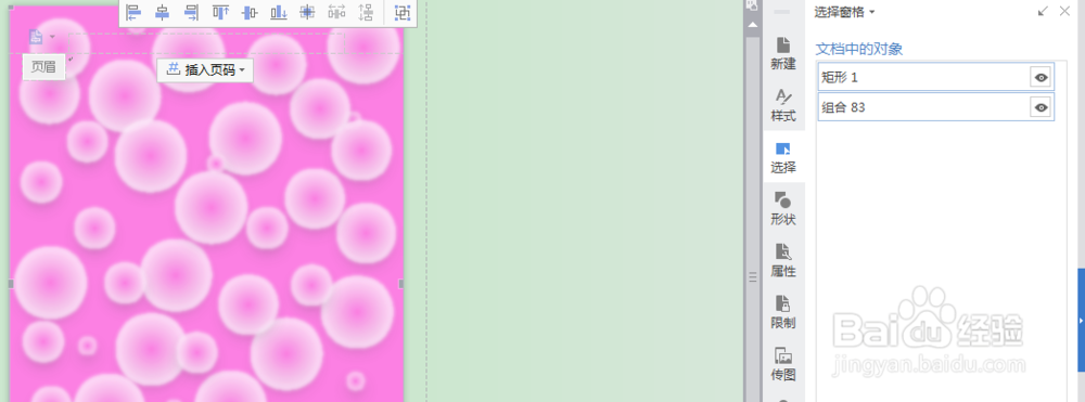 用ppt、word怎样制作唯美粉色系梦幻气泡背景