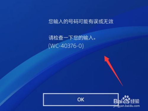 Ps4怎么输入代码 百度经验