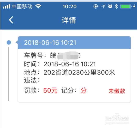 如何查看汽车违章处决决定书号