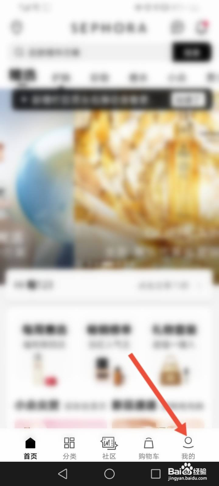 丝芙兰软件中怎么设置收货地址信息
