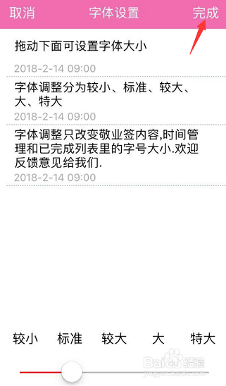 苹果手机备忘录字体大小怎么设置