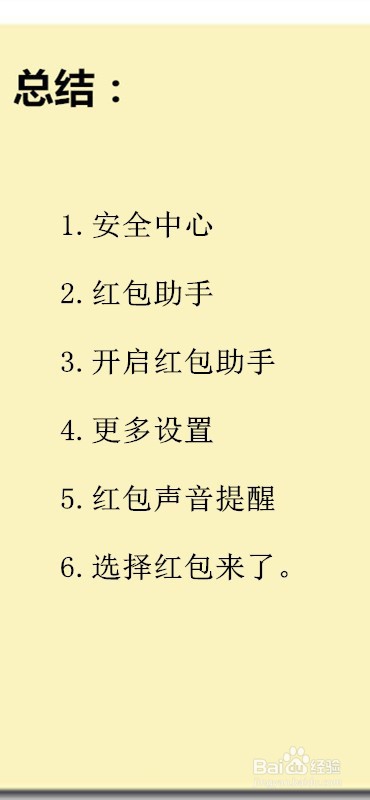 微信红包来了如何设置提示音
