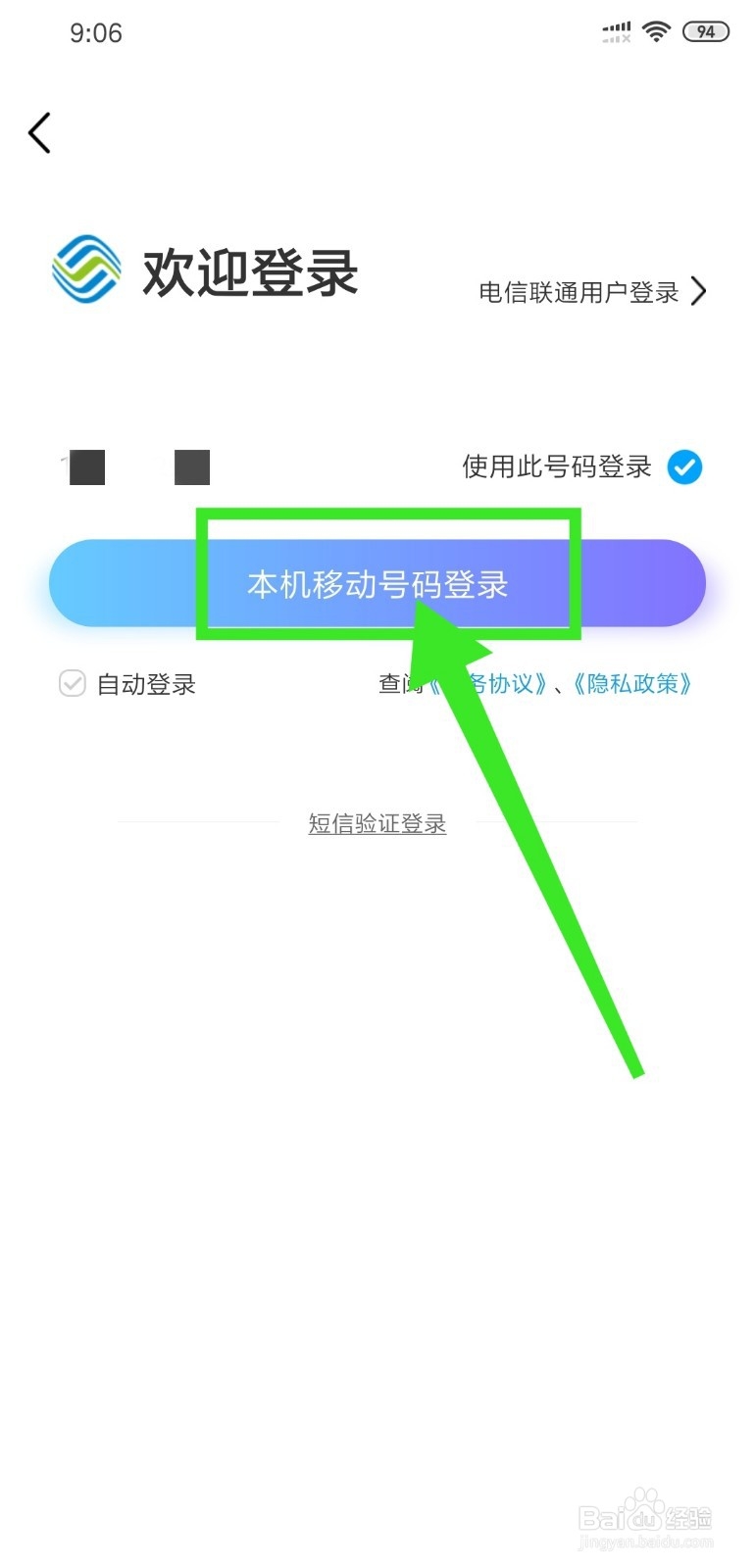 如何登录中国移动APP