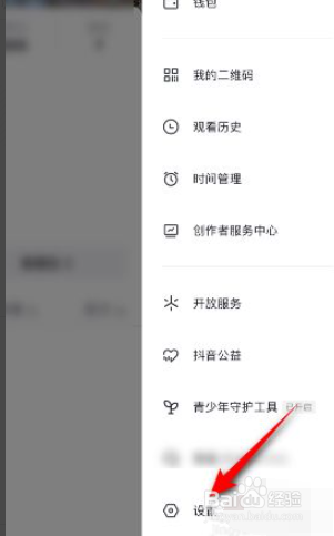 抖音如何更换绑定的手机号