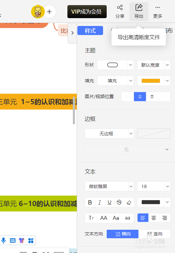 怎么绘制“人教版小学数学一年级上册”思维导图