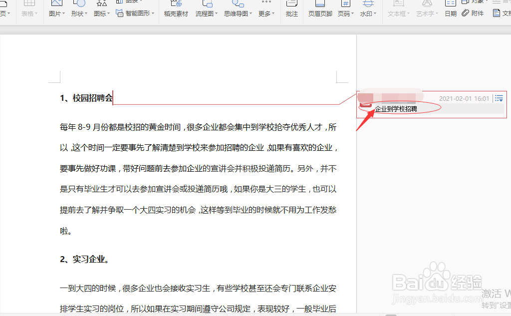 Word如何插入批注
