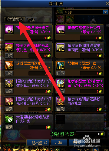 dnf精灵咏叹调武器装扮自选礼盒如何获得