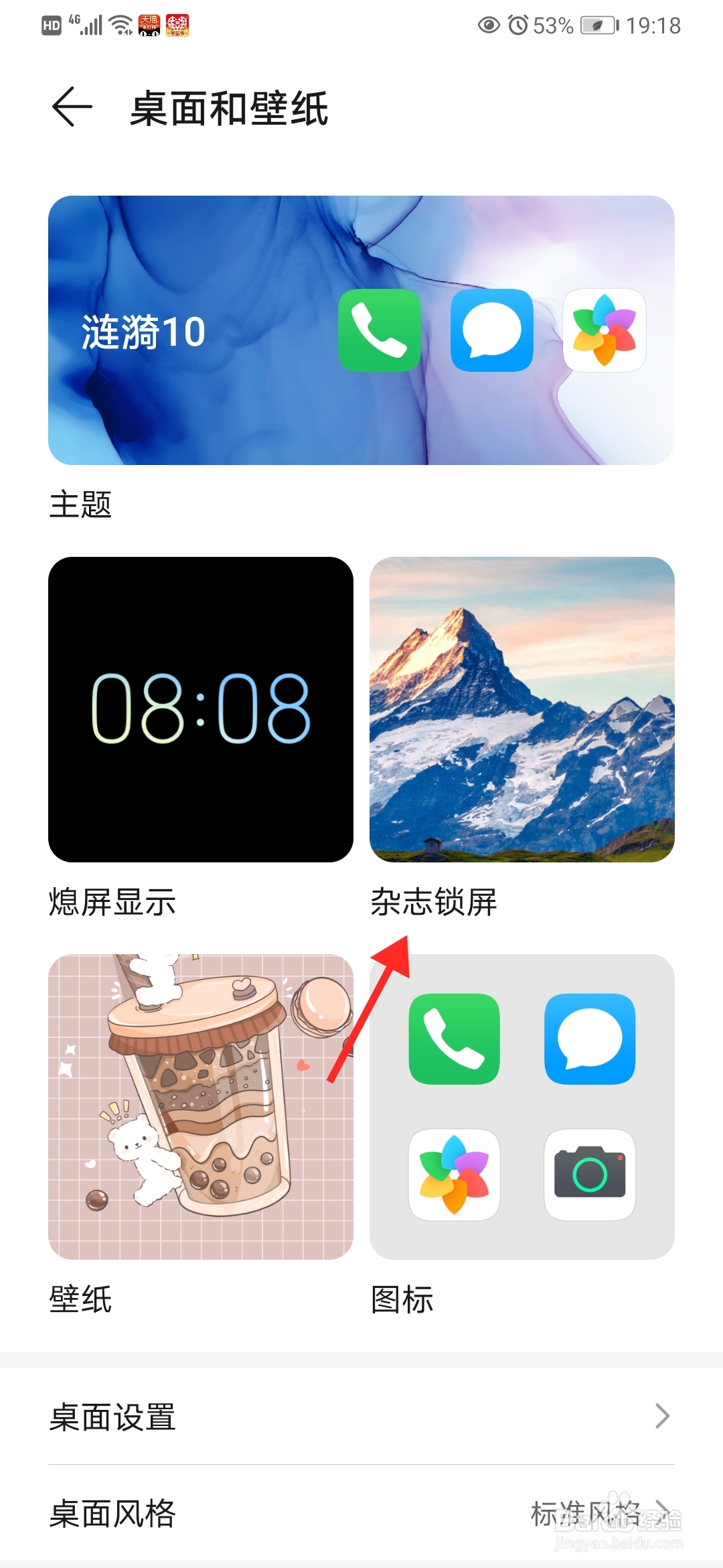 华为手机怎么关闭杂志锁屏
