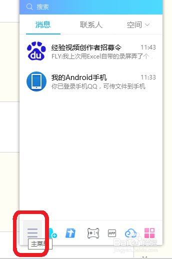 QQ软件如何启用一声问候消息