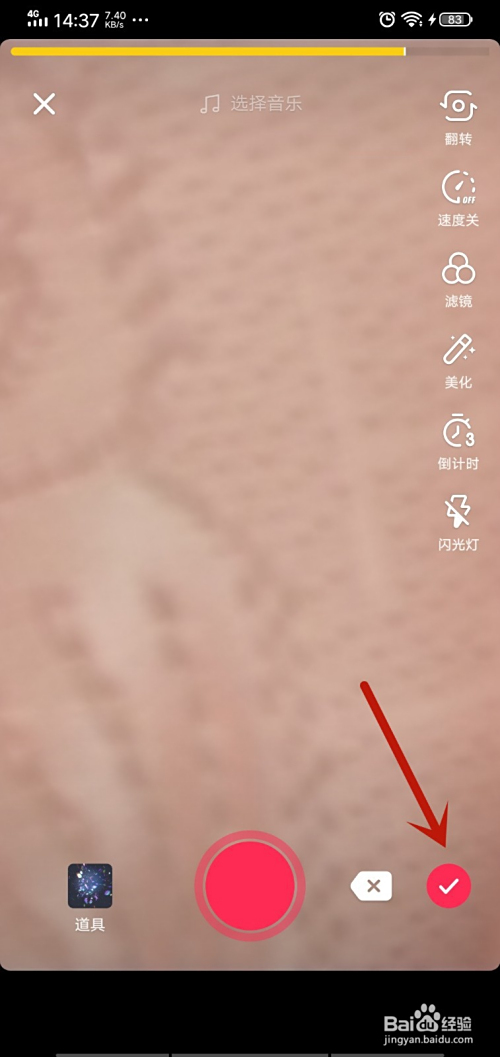 抖音里面拍出放大缩小的效果