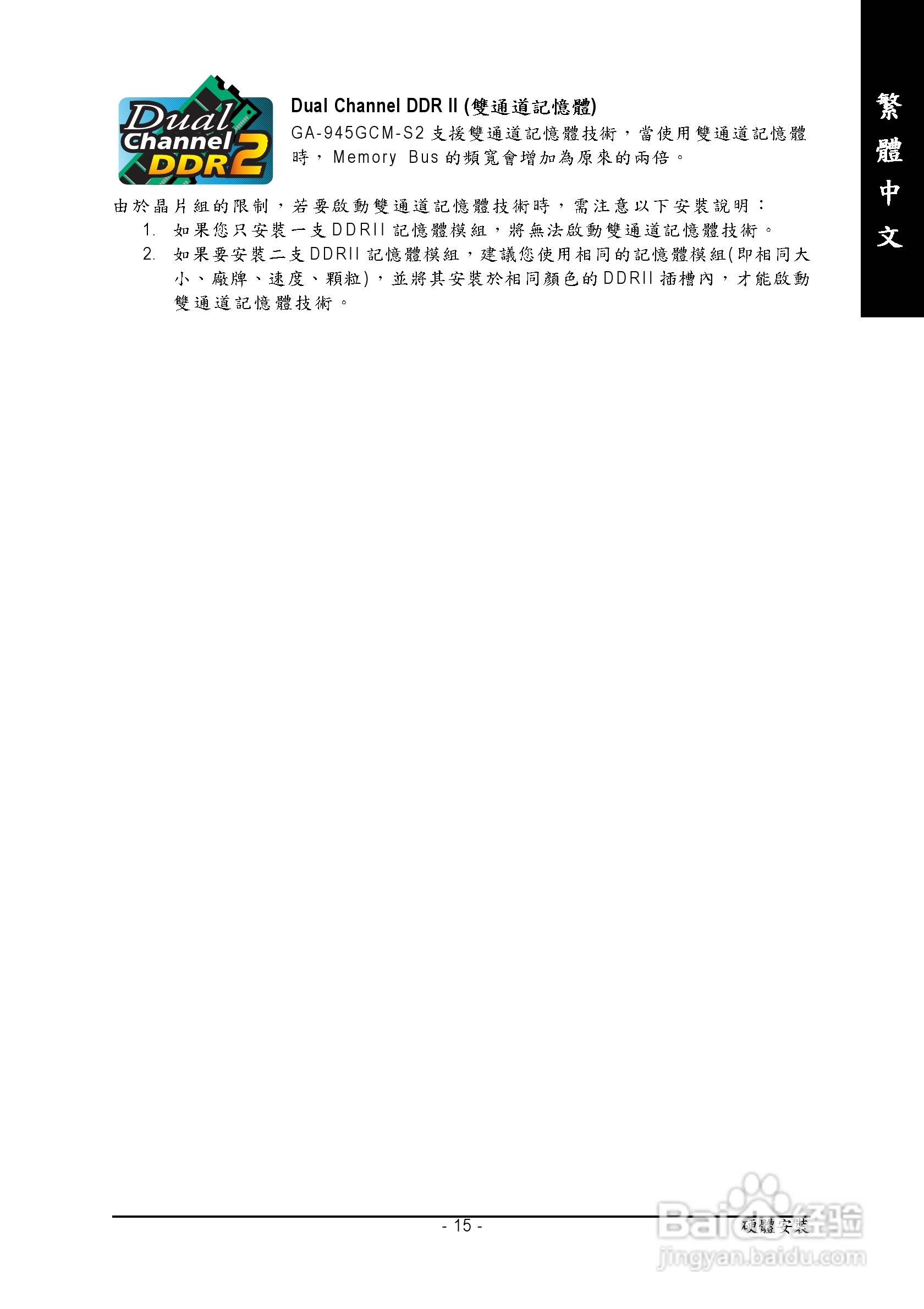 技嘉GA-945GCMX-S2 (rev. 6.6)型主板说明书:[2]