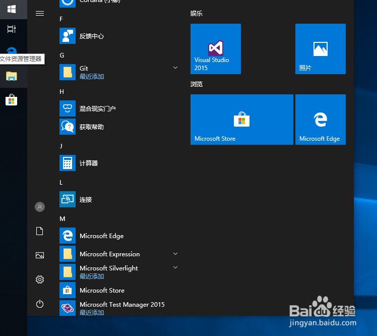 Windows10操作系统的使用方法
