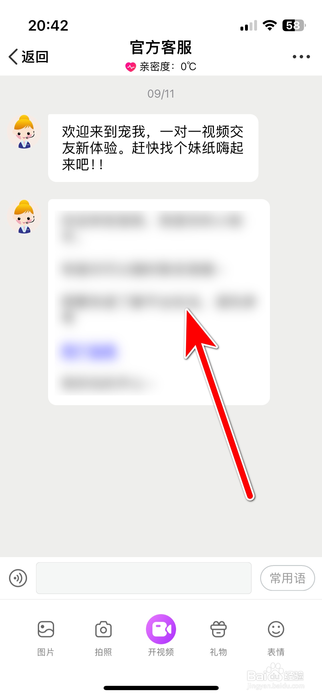 宠我如何联系在线客服
