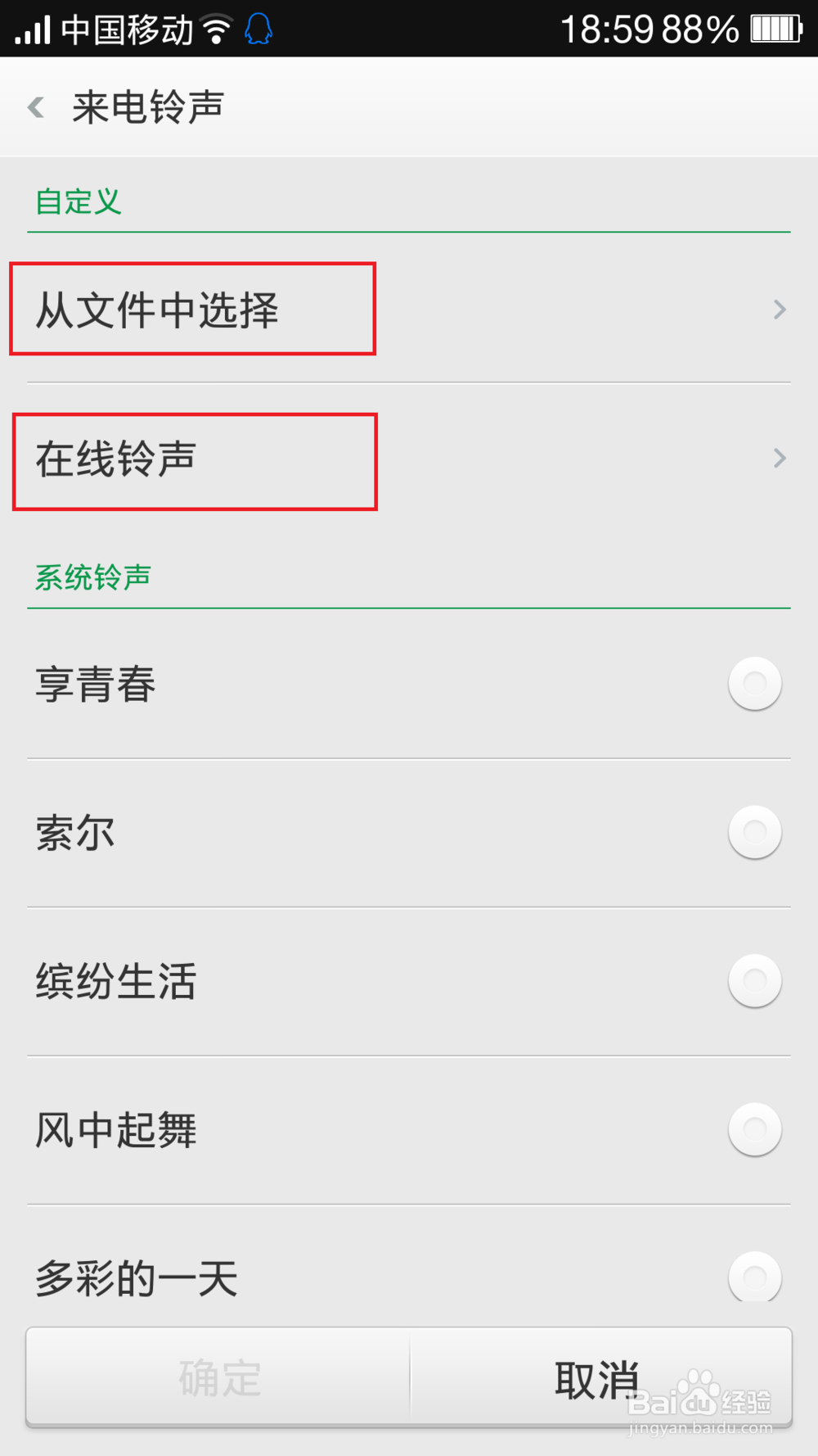 怎么把自己喜欢的音乐设置成手机铃声