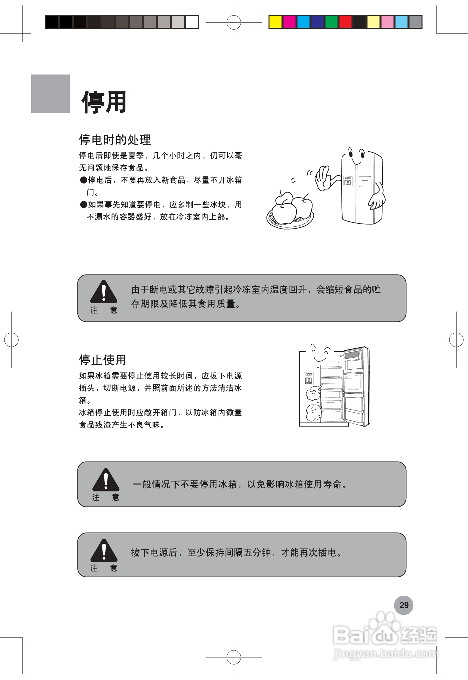 海尔冰箱BCD-552WB型说明书:[4]