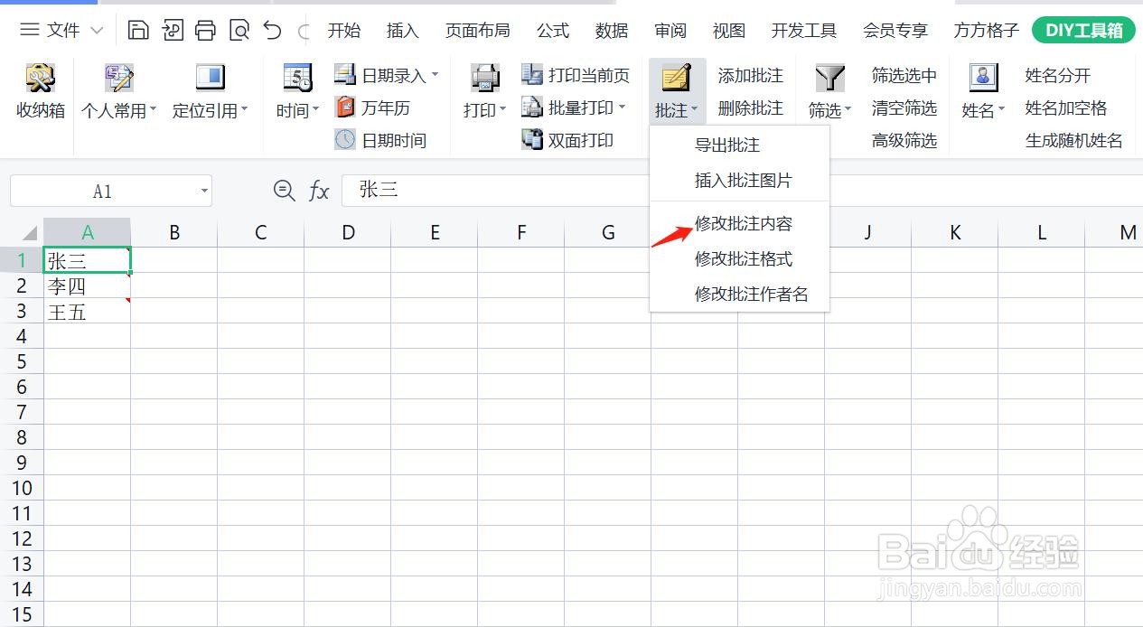 如何使用DIY工具箱批量插入内容到批注句首
