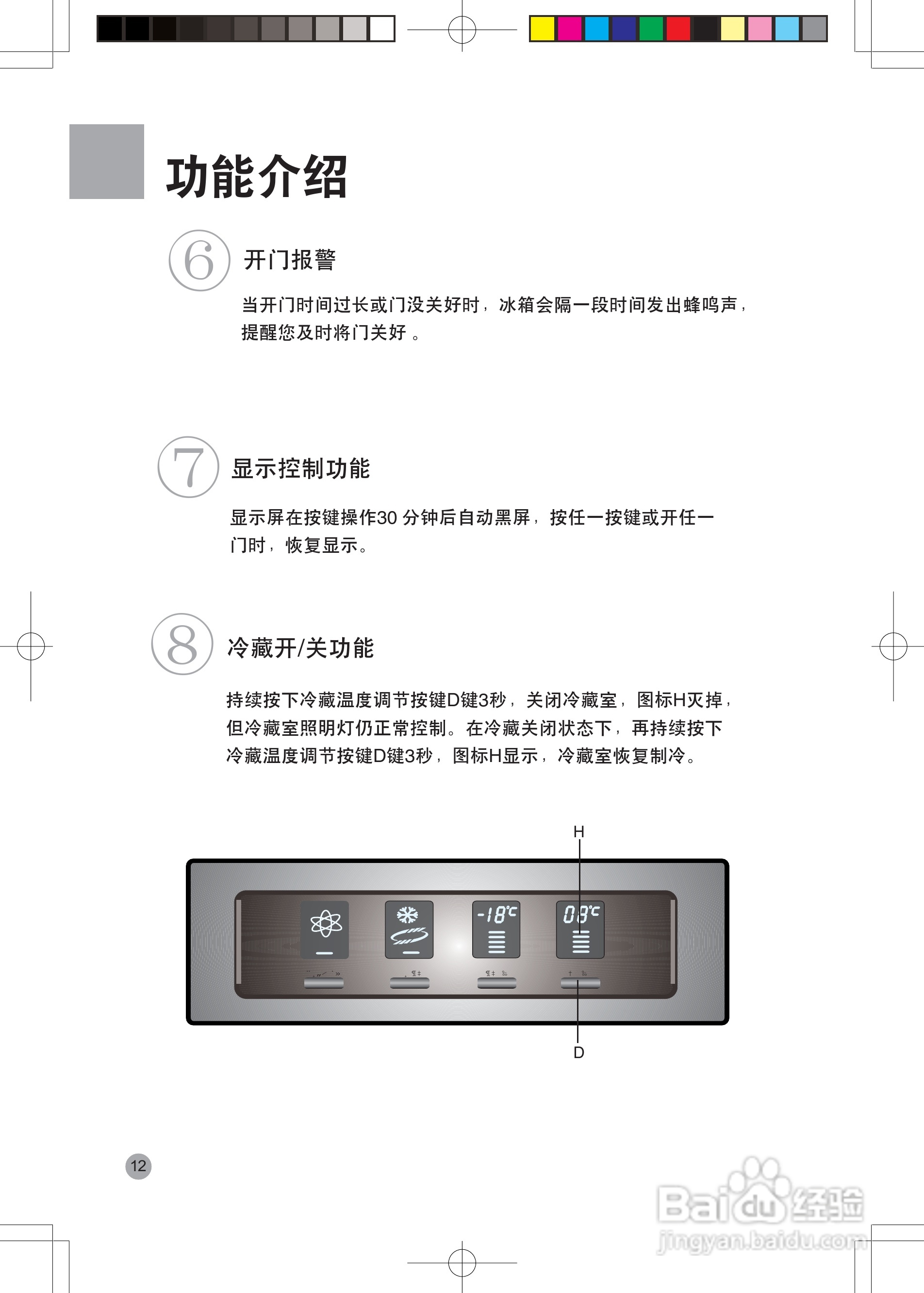 海尔冰箱BCD-550WA型说明书:[2]