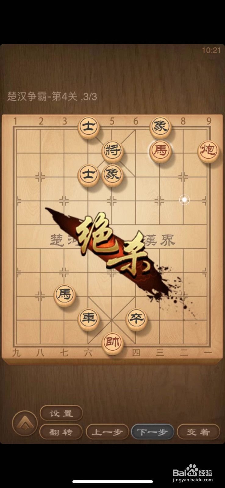 天天象棋残局第4~5关