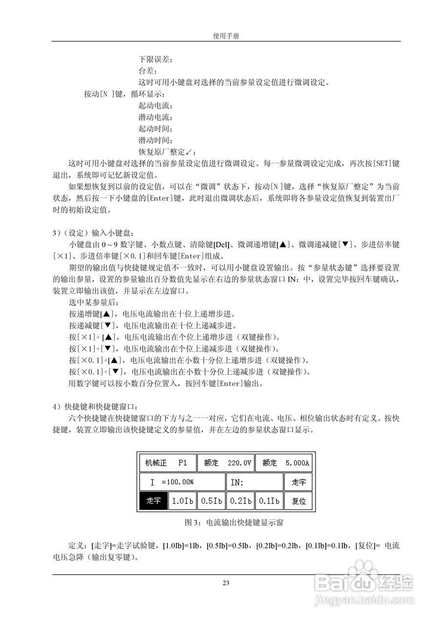 格宁YC-1891D单相电能表多功能校验装置说明书:[3]