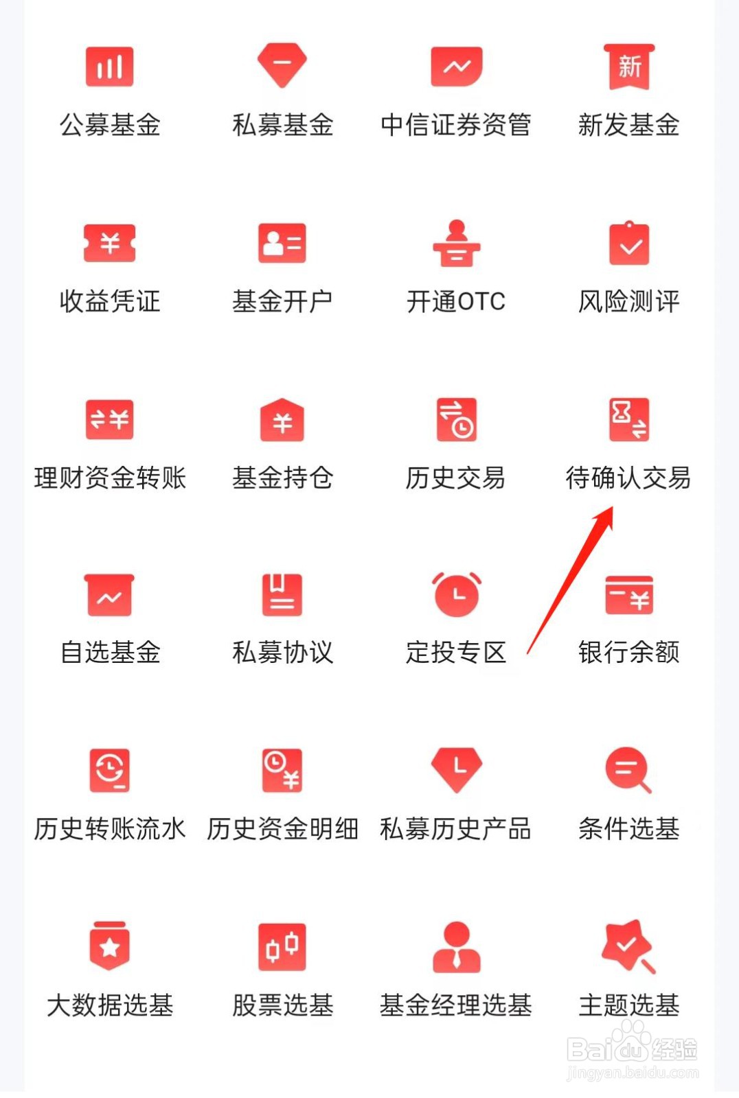 中信期货如何查看待确认交易