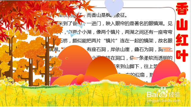 香山红叶怎么画简单