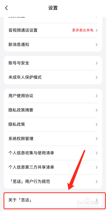 觅话怎么看当前版本？