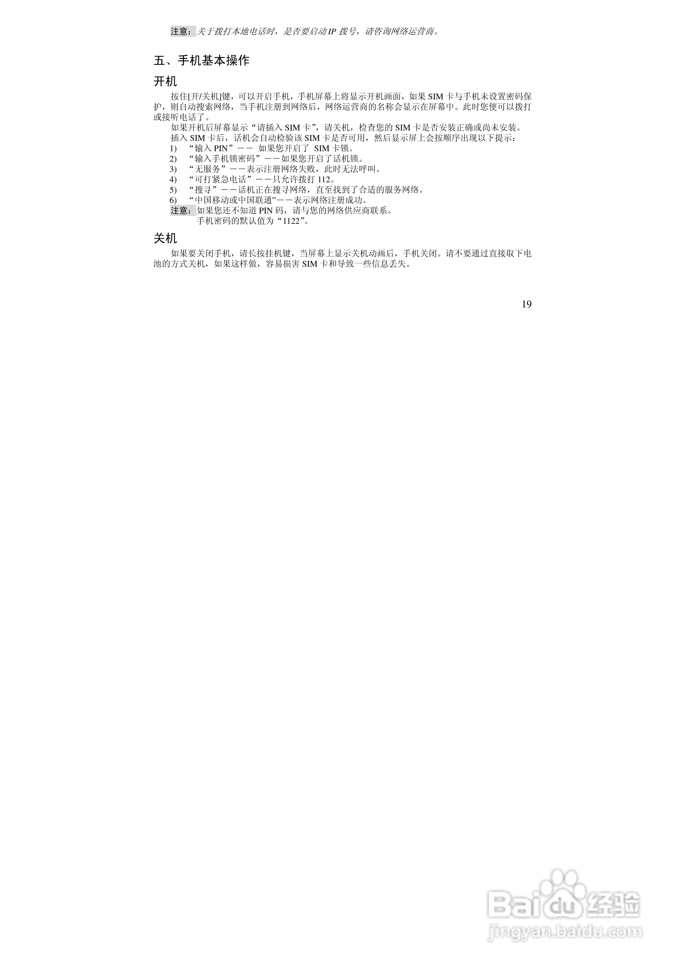 万利达MT168手机使用说明书:[2]