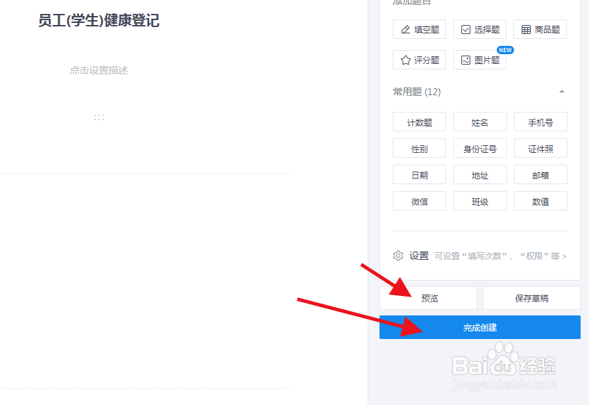 WPS如何发起健康统计表?