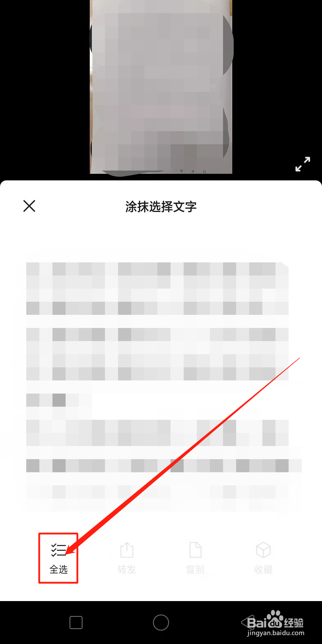 如何用微信扫描文字转化为文档